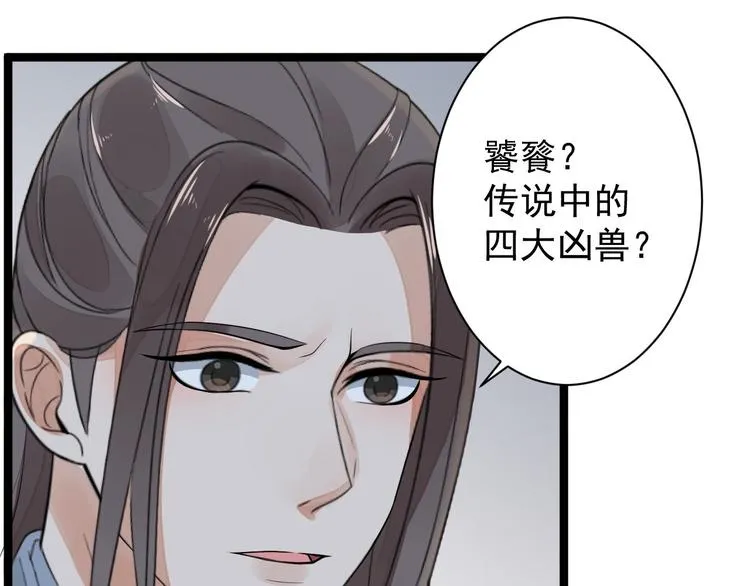 第51话 饕餮 第75页