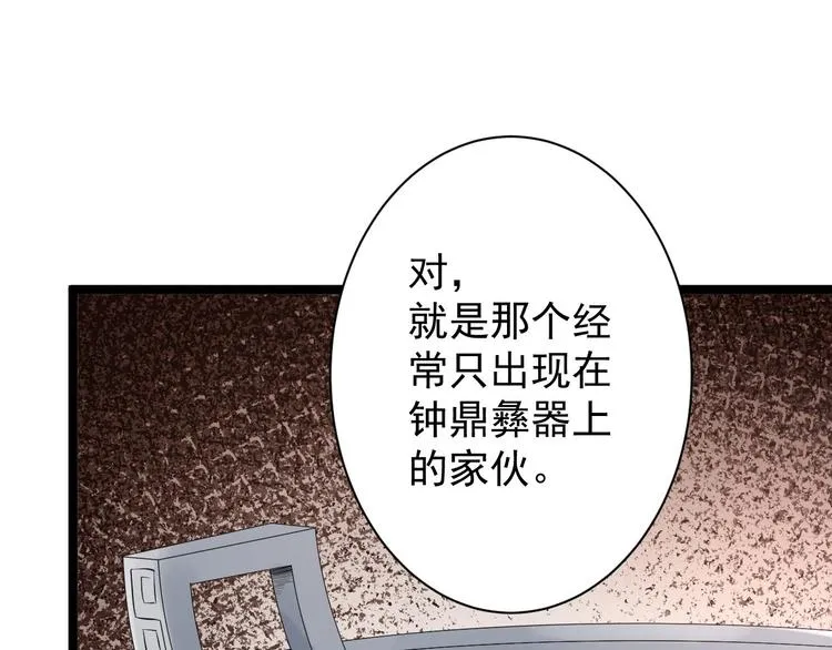 第51话 饕餮 第77页