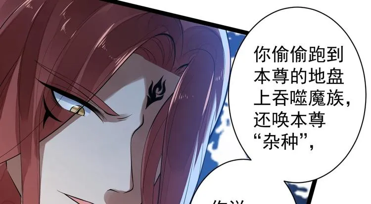 第51话 饕餮 第86页