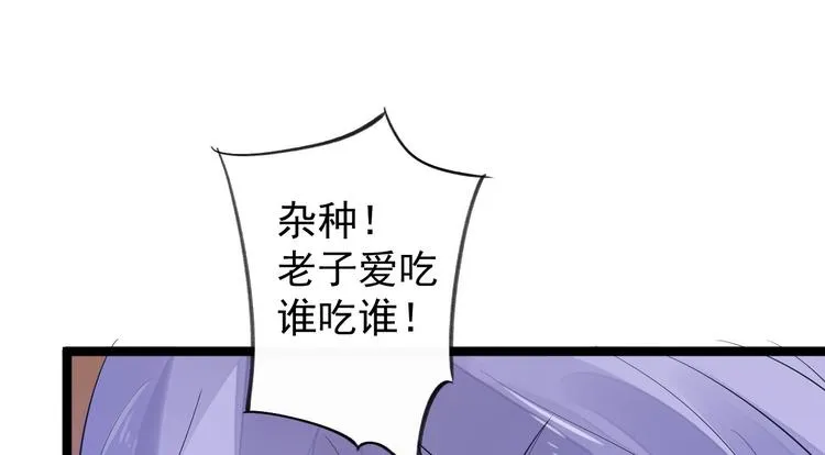 第51话 饕餮 第88页