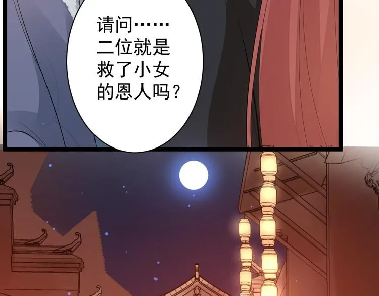 第51话 饕餮 第105页