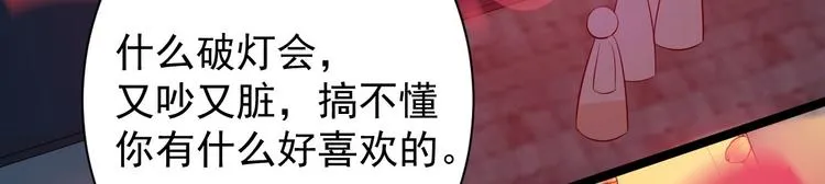 第50话 不信？那你尝尝啊 第19页