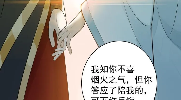 第50话 不信？那你尝尝啊 第28页