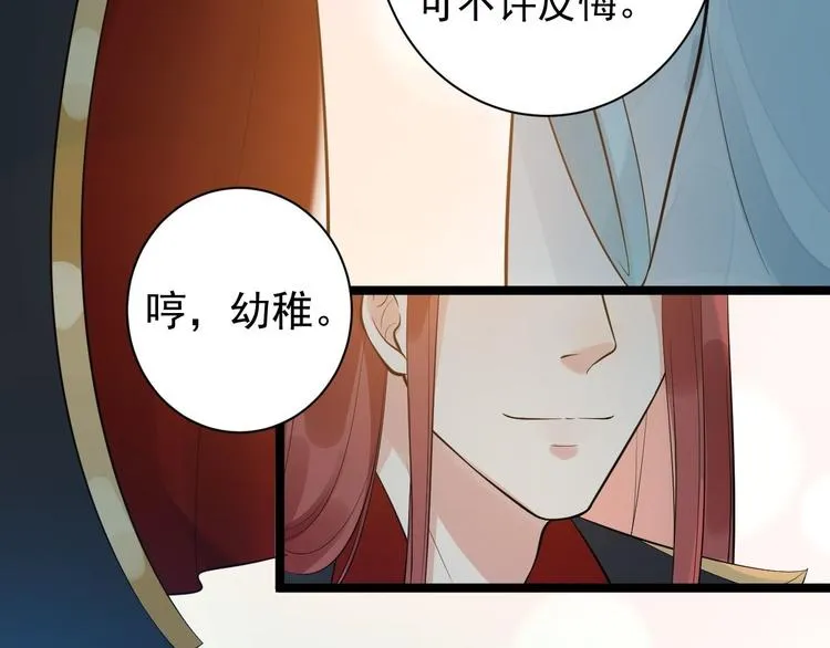 第50话 不信？那你尝尝啊 第29页