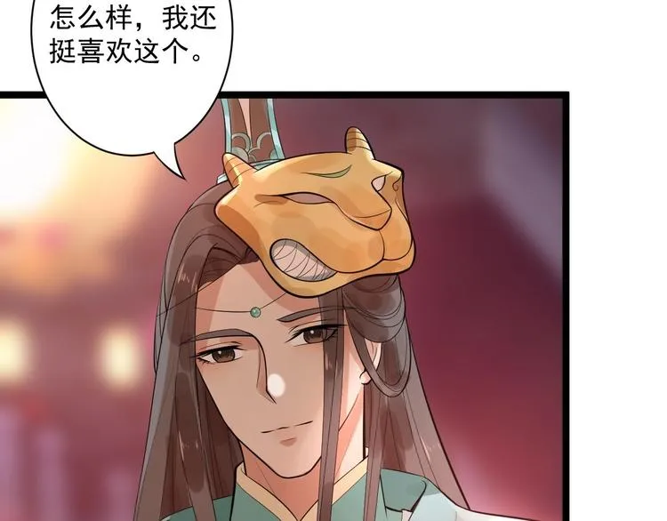 第50话 不信？那你尝尝啊 第47页
