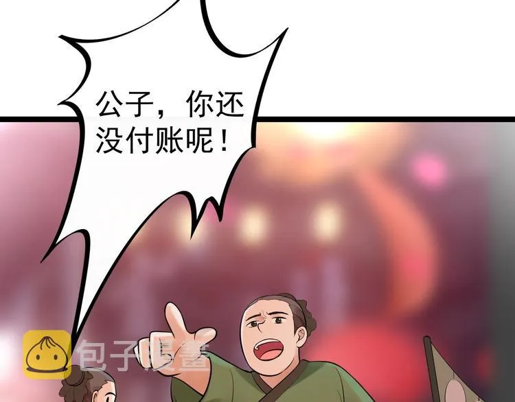 第50话 不信？那你尝尝啊 第49页