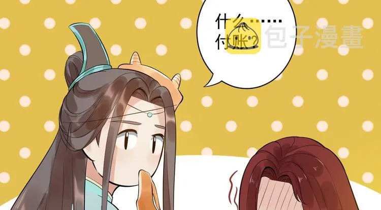 第50话 不信？那你尝尝啊 第52页