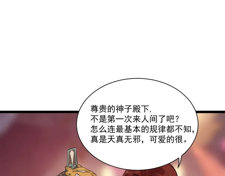 第50话 不信？那你尝尝啊 第57页