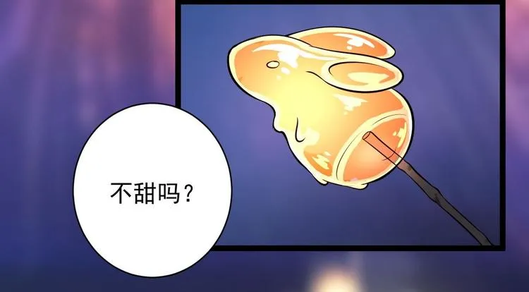 第50话 不信？那你尝尝啊 第68页
