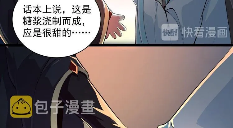 第50话 不信？那你尝尝啊 第70页
