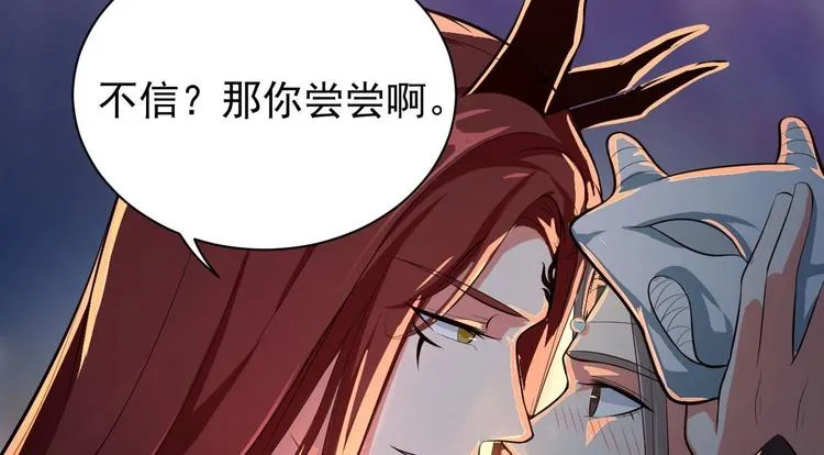 第50话 不信？那你尝尝啊 第80页
