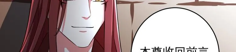 第50话 不信？那你尝尝啊 第90页