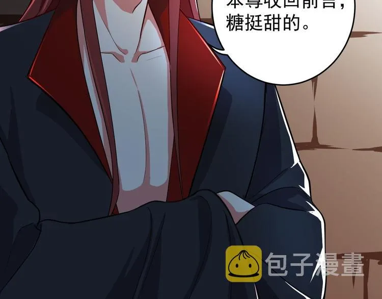 第50话 不信？那你尝尝啊 第91页