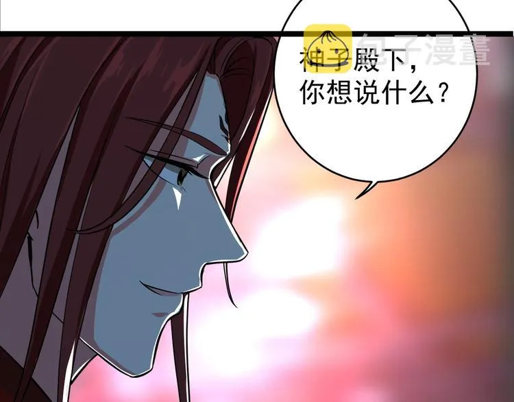 第50话 不信？那你尝尝啊 第94页