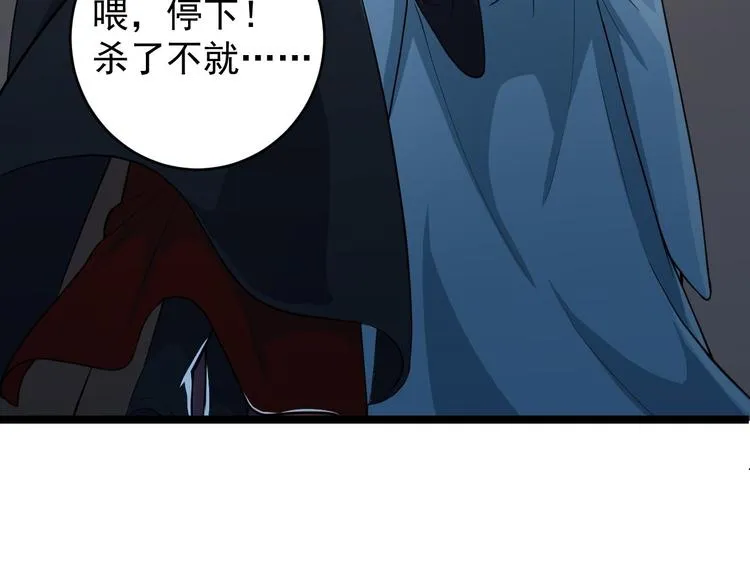第50话 不信？那你尝尝啊 第102页