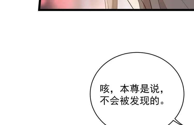 第50话 不信？那你尝尝啊 第105页