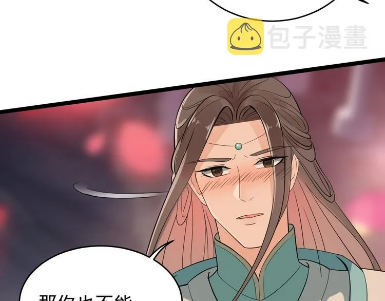 第50话 不信？那你尝尝啊 第106页