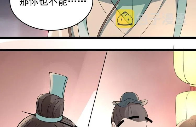 第50话 不信？那你尝尝啊 第107页