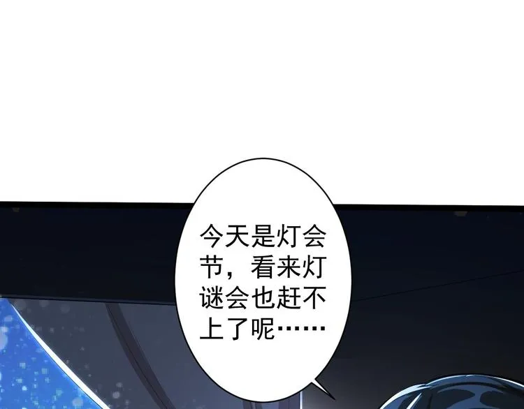 第49话 灯会节 第29页