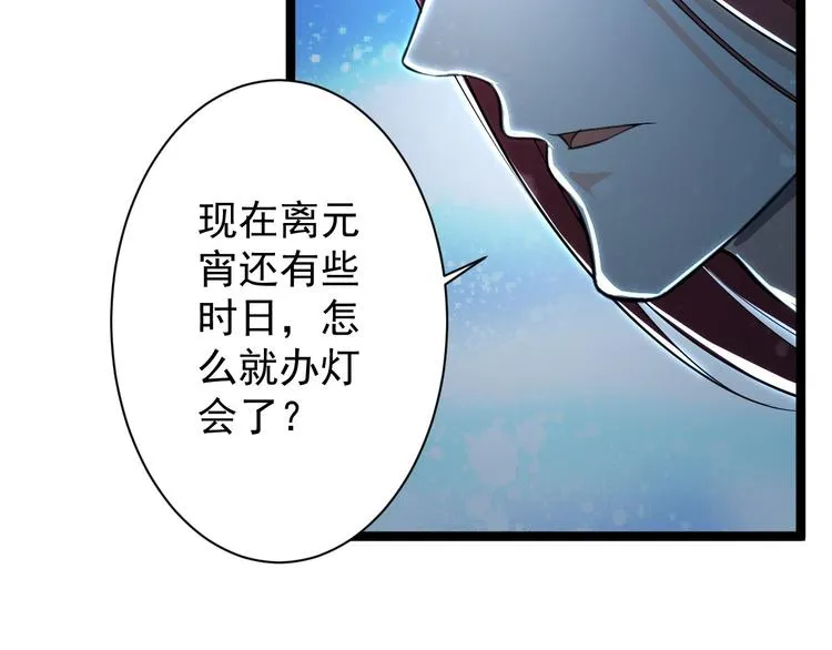 第49话 灯会节 第33页