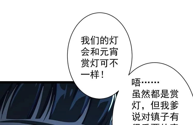 第49话 灯会节 第34页