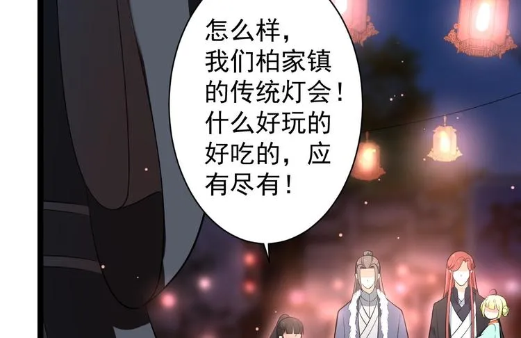 第49话 灯会节 第44页