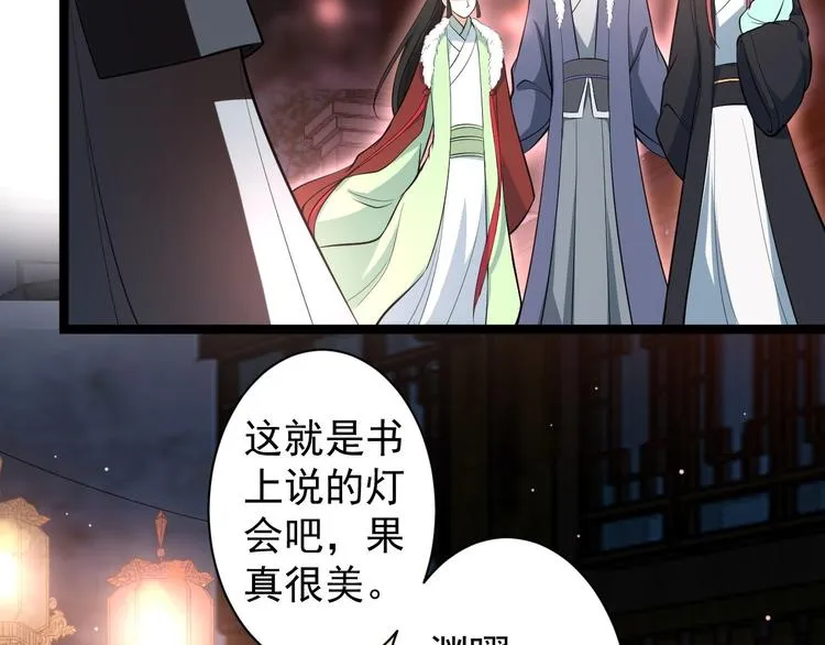 第49话 灯会节 第45页