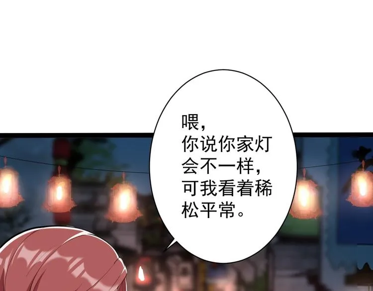 第49话 灯会节 第55页