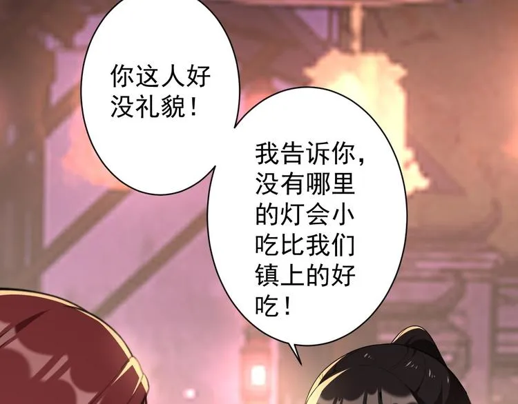 第49话 灯会节 第67页