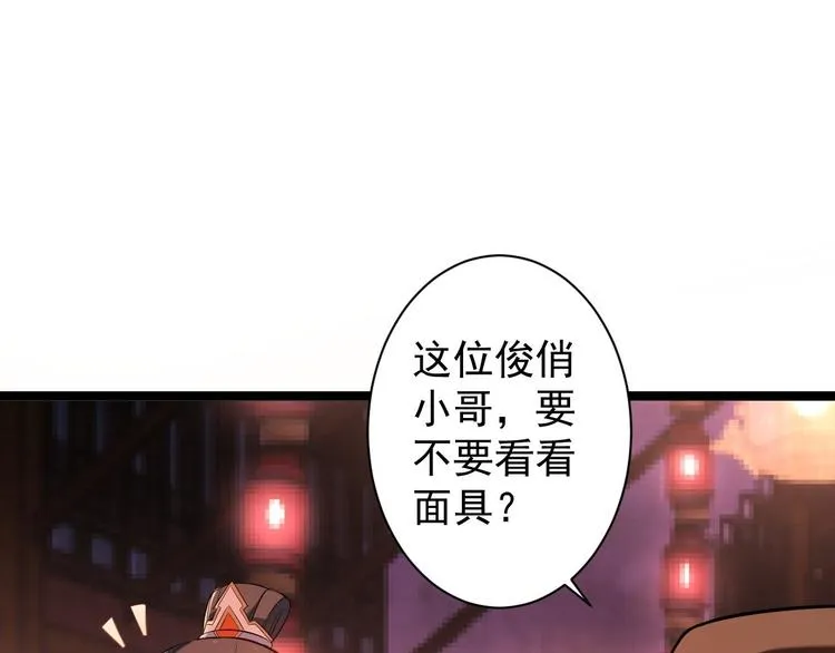 第49话 灯会节 第81页