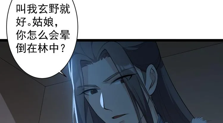 第48话 逃婚 第66页
