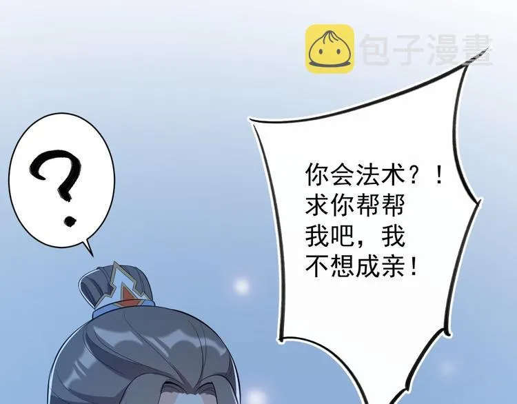 第48话 逃婚 第73页