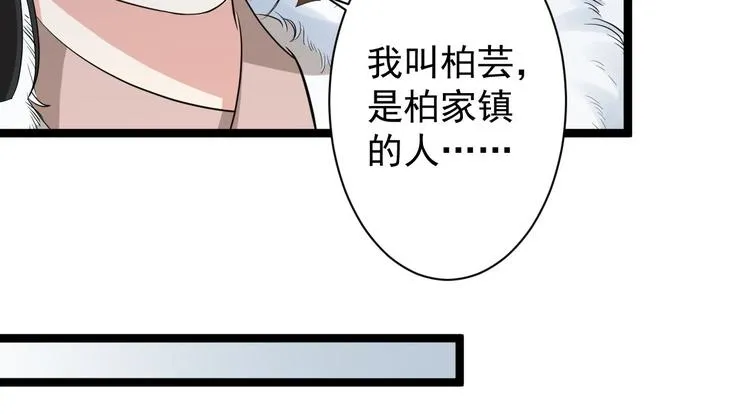 第48话 逃婚 第78页