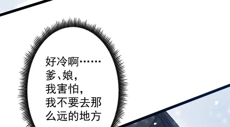 第48话 逃婚 第90页