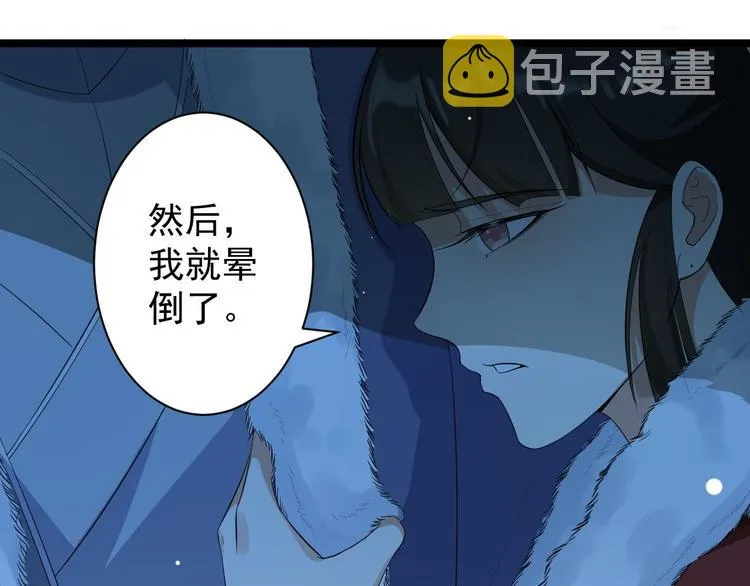 第48话 逃婚 第95页
