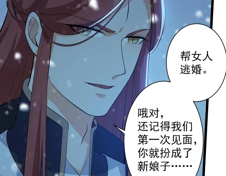 第48话 逃婚 第109页