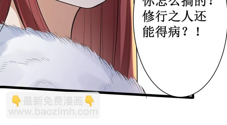 第47话 生病 第36页