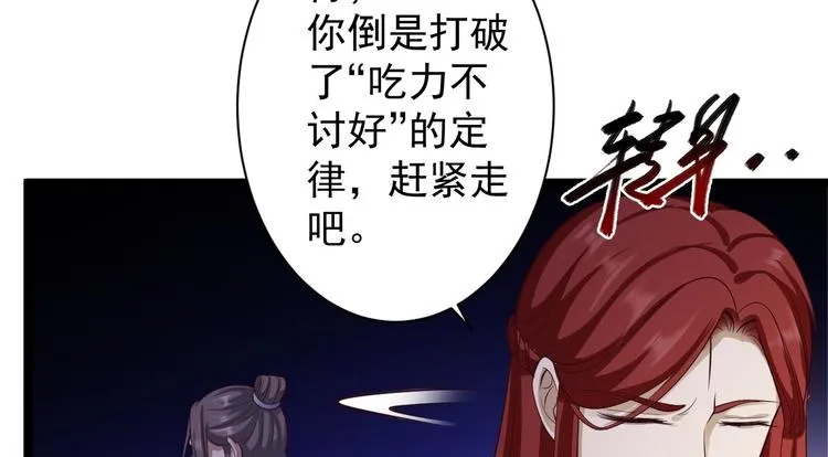 第46话 喂药 第82页