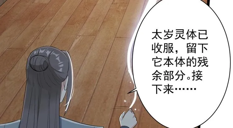 第45话 渡化 第10页