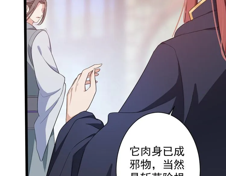 第45话 渡化 第23页