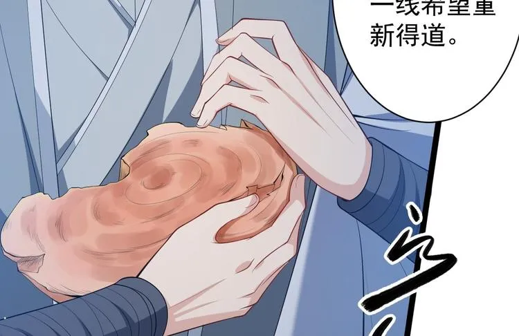 第45话 渡化 第26页