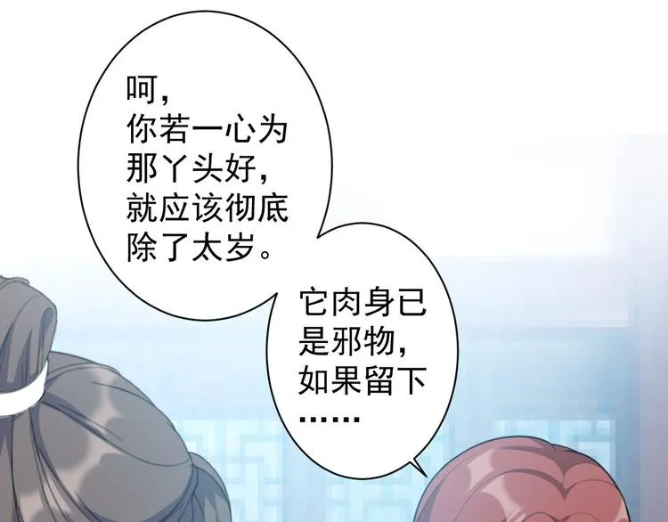 第45话 渡化 第29页