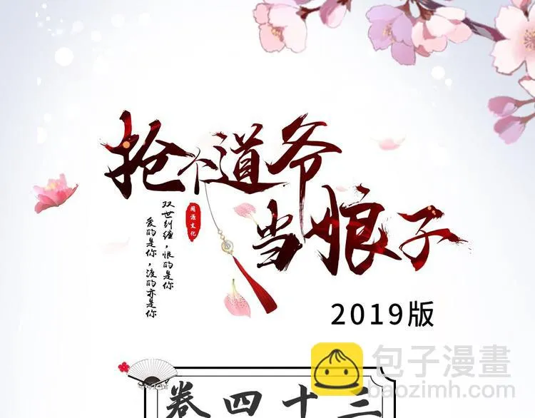 第43话 太岁神 第3页
