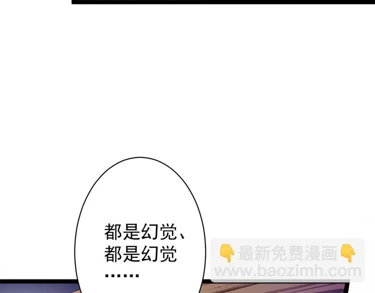 第43话 太岁神 第9页