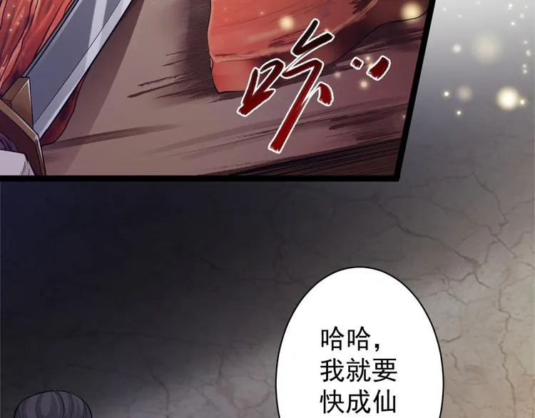 第43话 太岁神 第11页