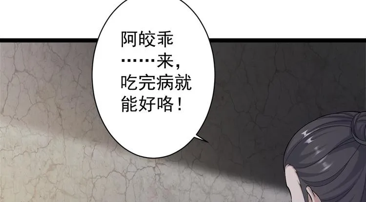 第43话 太岁神 第20页