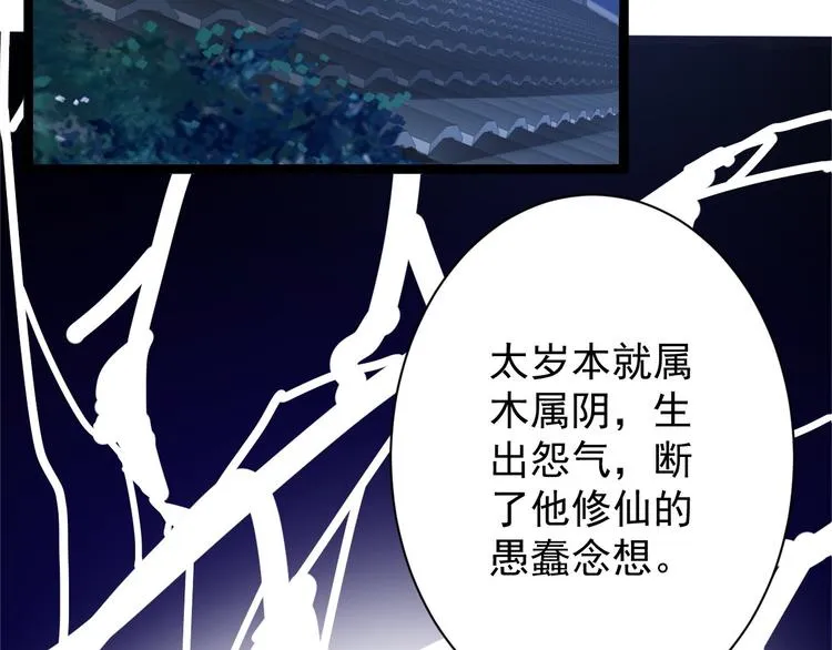 第43话 太岁神 第25页
