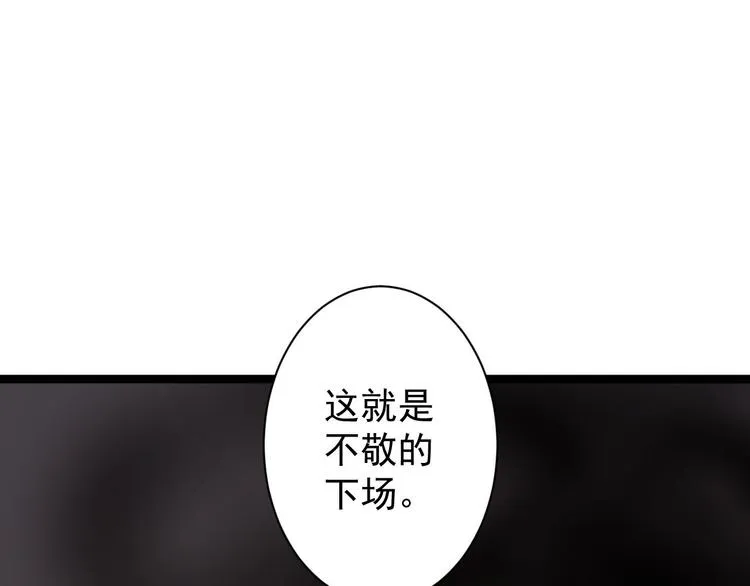 第43话 太岁神 第29页