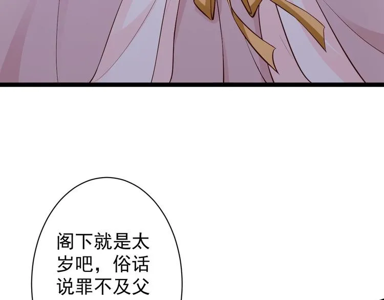 第43话 太岁神 第55页