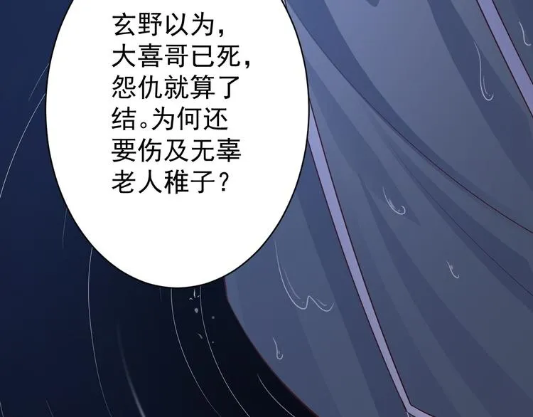 第43话 太岁神 第63页